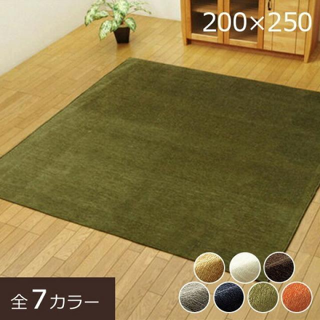 ラグ カーペット 3畳 シェニール 上品 無地 洗える 約200×250