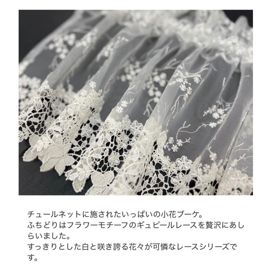 カフェカーテン レース 刺繍 チュールエンブ ギュピールレース 幅135