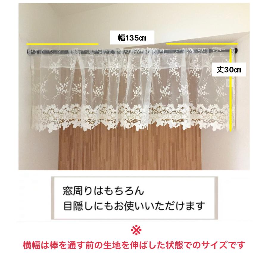 カフェカーテン レース 刺繍 チュールエンブ ギュピールレース 幅135