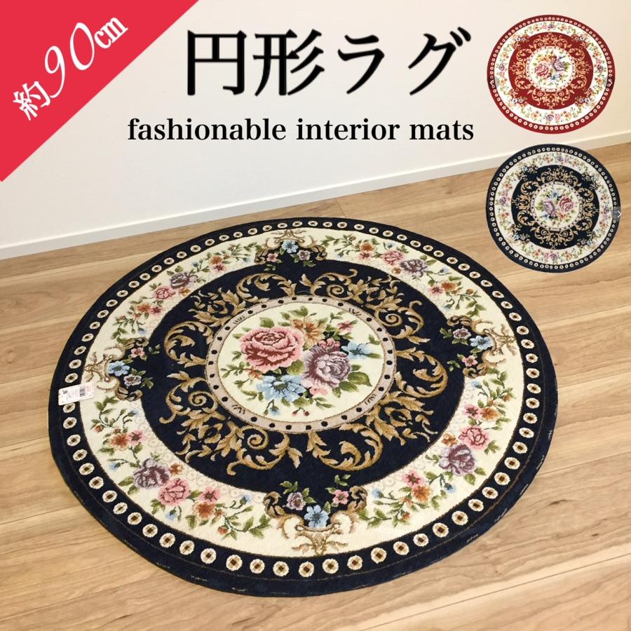 ゴブラン織り風 円形マット 花柄 レース縁取り 円形ラグ 円形マット 玄関マット 室内 屋内 ゴブラン織り おしゃれ 花
