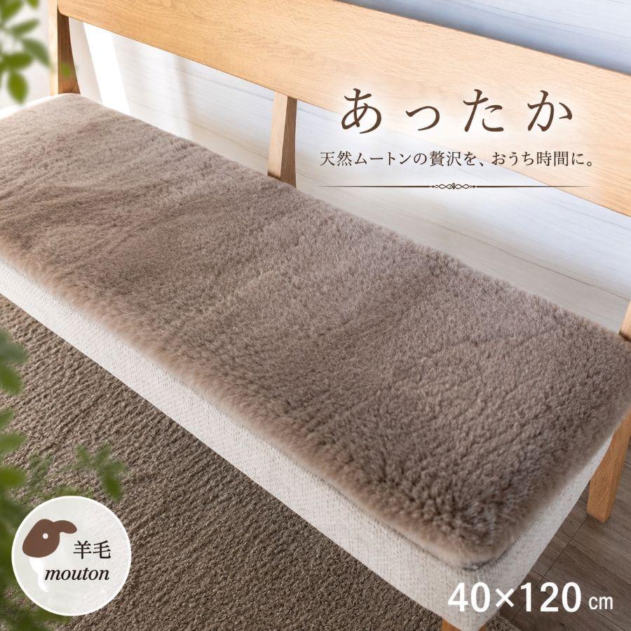 ムートン 短毛 裏付き 天然物 暖かい ブラウン シートクッション