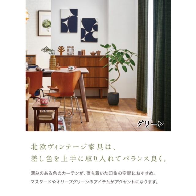 カーテン 洗濯OK 形態安定加工付き 非遮光 北欧 ヴィンテージ グリーン