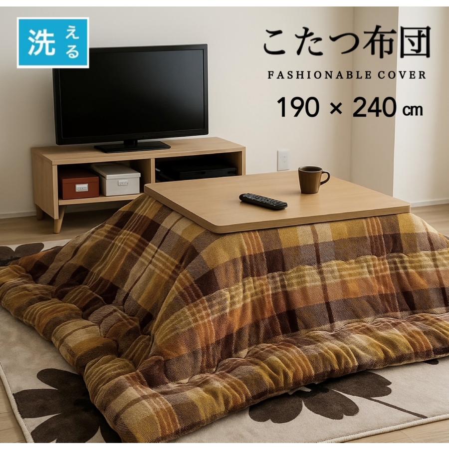 こたつ敷布団 長方形 日本製 綿100％  190×240cm 無地 ブラウン こたつ敷布団 長方形 日本製 綿100％ 190×240cm 無地 ブラウン 【公式