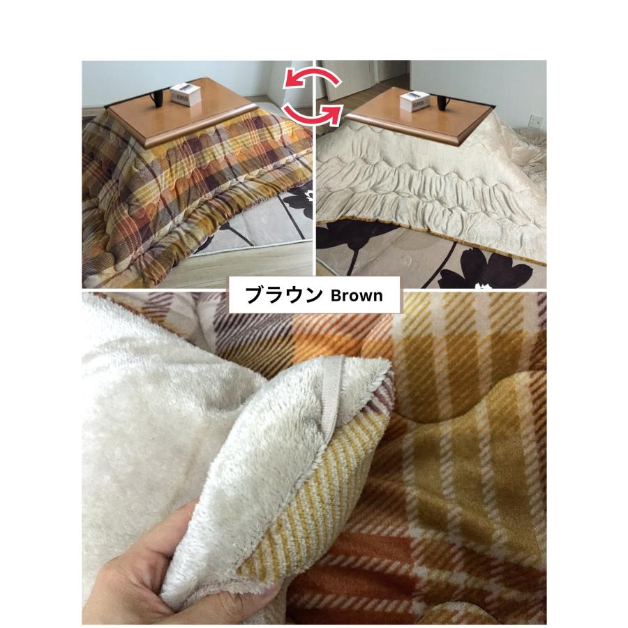 こたつ布団 長方形 手洗いOK 両面使える チェック柄 無地 ブラウン