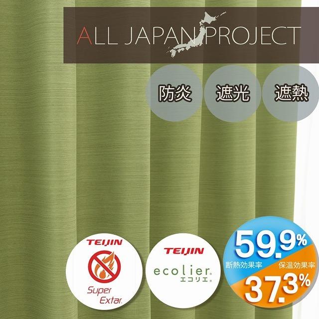 カーテン 遮光1級 防炎 洗える 無地 遮熱 防炎 保温 グリーン 洗濯機 