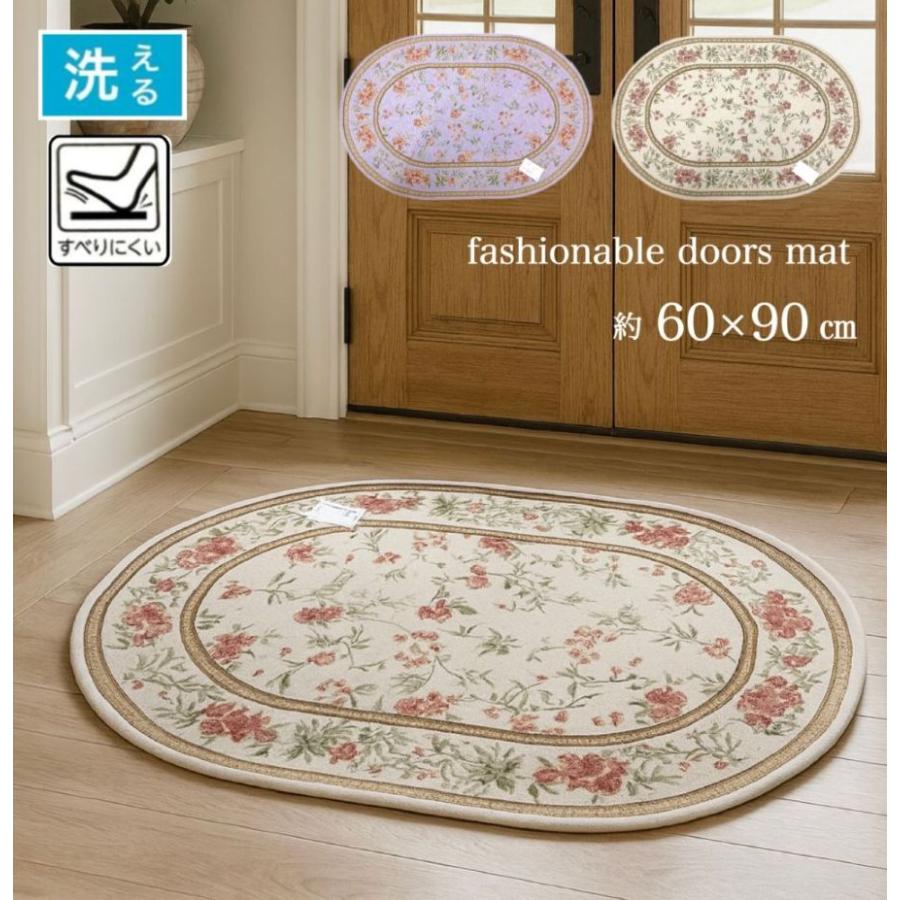 玄関マット 室内 屋内 洗える すべり止め付き 楕円形 高級感
