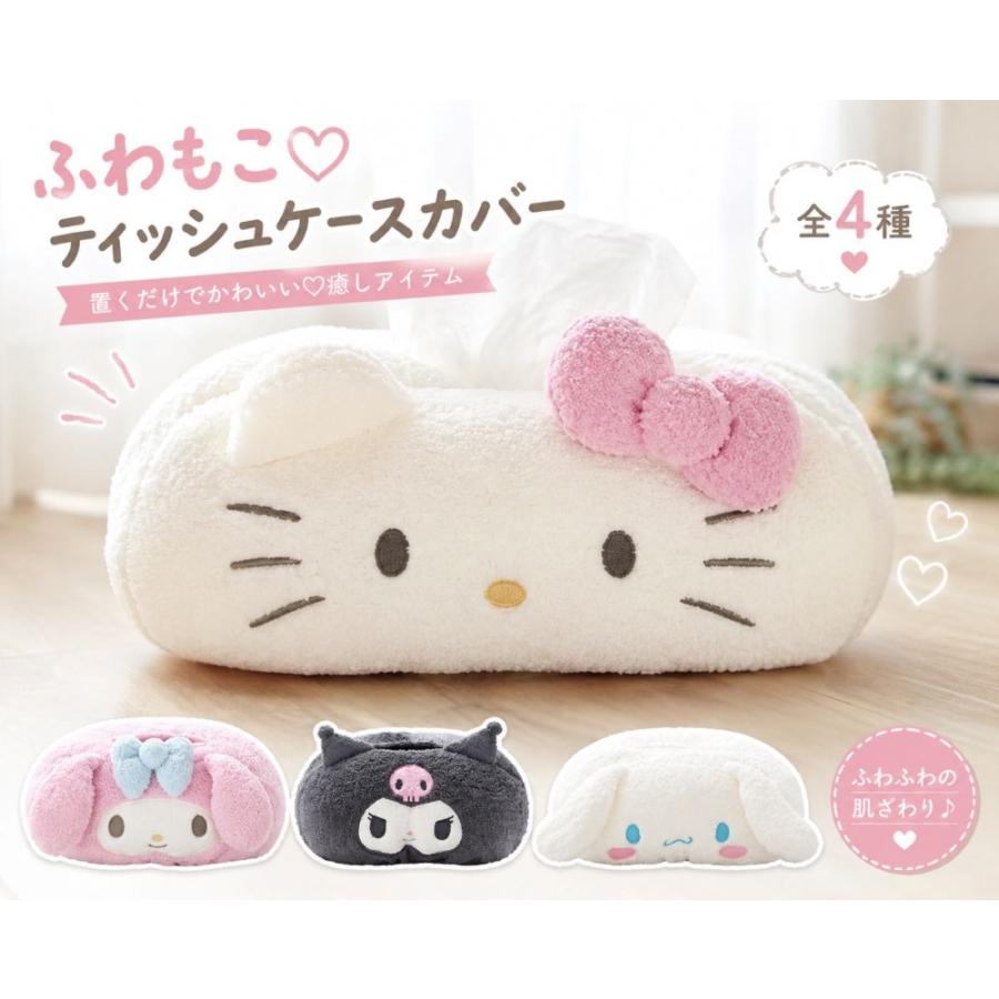 サンリオ ティッシュケースカバー ふわふわ もこもこ ハローキティ