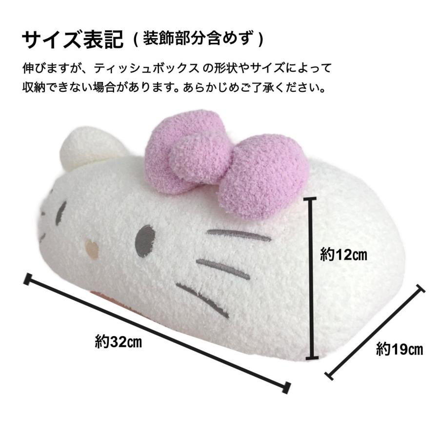 サンリオ ティッシュケースカバー ふわふわ もこもこ ハローキティ
