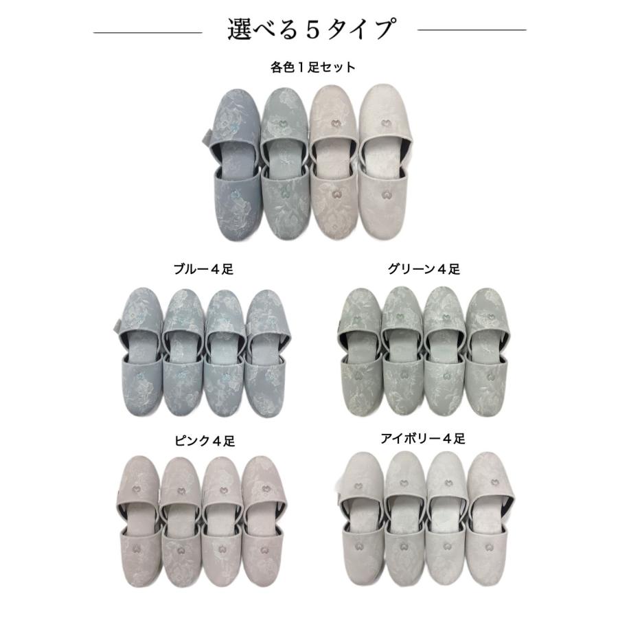 4足セット】来客用スリッパ 柄物 ブルー グリーン ピンク アイボリー