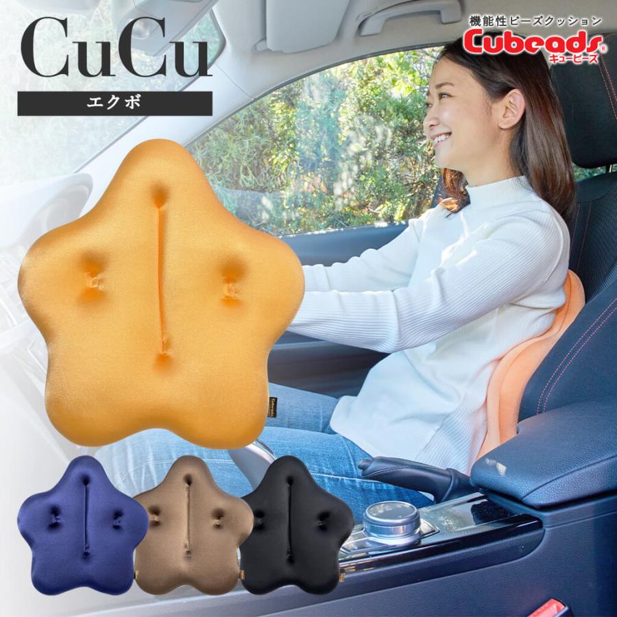CuCuエクボ キュービーズ キュッキュッ 車用 腰用クッション