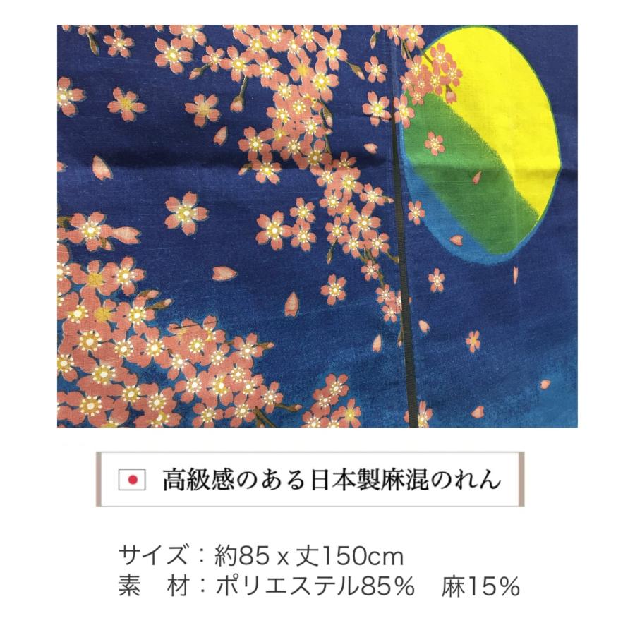 のれん ロング おしゃれ 和風 和 麻混 間仕切り 目隠しカーテン 桜と月