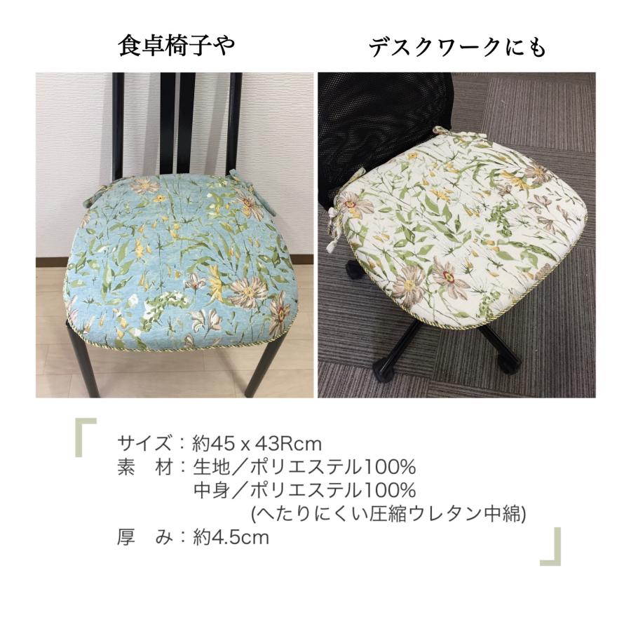 シートクッション ひも付き いす用 上品 上質 刺繍 おしゃれ