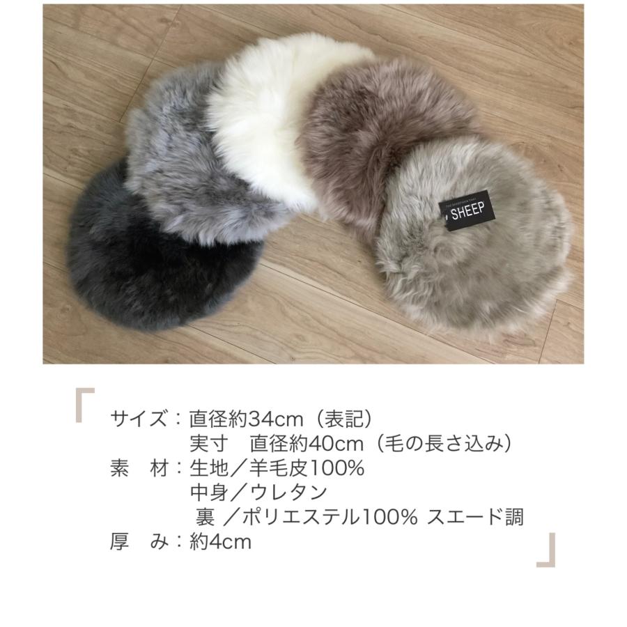 ムートン 長毛 裏付き あったか 天然羊毛100％ シートクッション 丸形