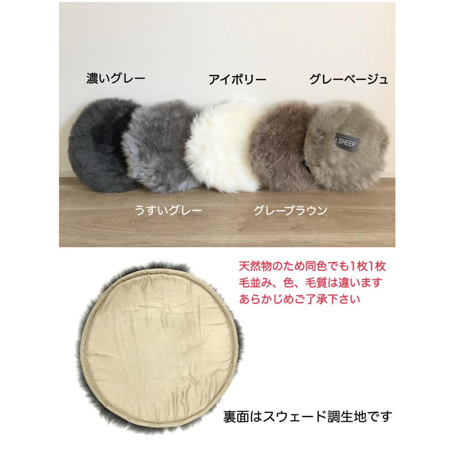 ムートン 長毛 裏付き あったか 天然羊毛100％ シートクッション 丸形