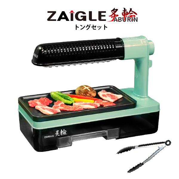 ZAIGLE ザイグル炙輪(あぶりん)ホットプレート 首振り機能 煙 ZAIGLE ザイグル炙輪(あぶりん)ホットプレート 首振り機能 煙