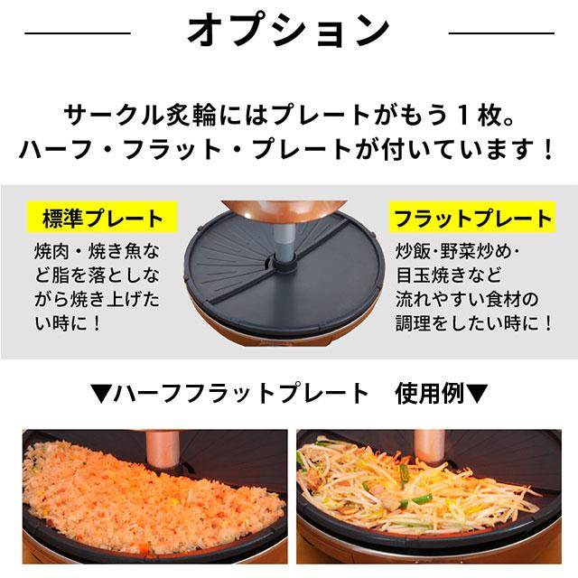 サークル炙輪（あぶりん） ホットプレート 無煙 焼き肉プレート ハーフフラットプレート+トングセット ZAIGLE ザイグル 煙が出ない 無煙ロースター｜choro｜08