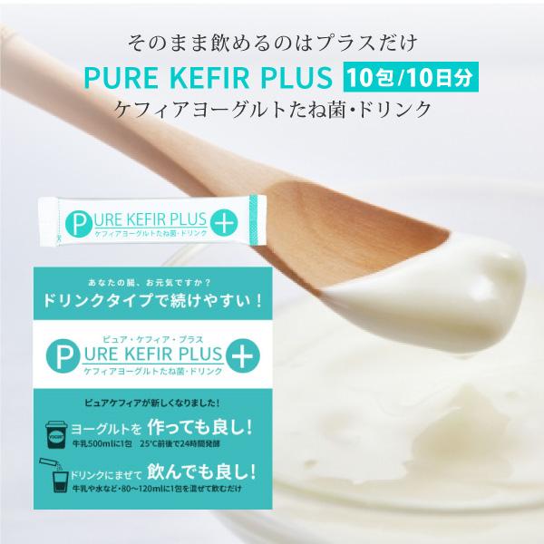 ピュアケフィア Pure Kefir ケフィアヨーグルトたね菌 1g 10包セット Pk10 メール便 代引不可 日時指定不可 送料無料 ナカノチャンネル 通販 Paypayモール