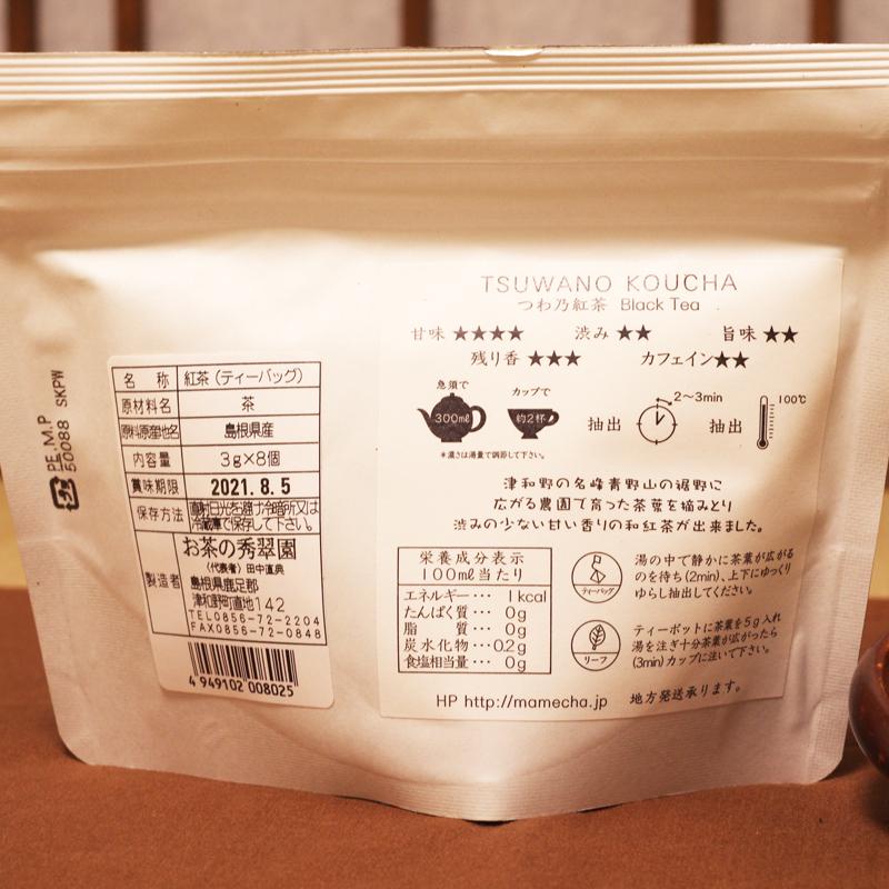 つわ乃紅茶 ティーバッグ 津和野 お茶 ポリフェノール : 山口ぶちええ