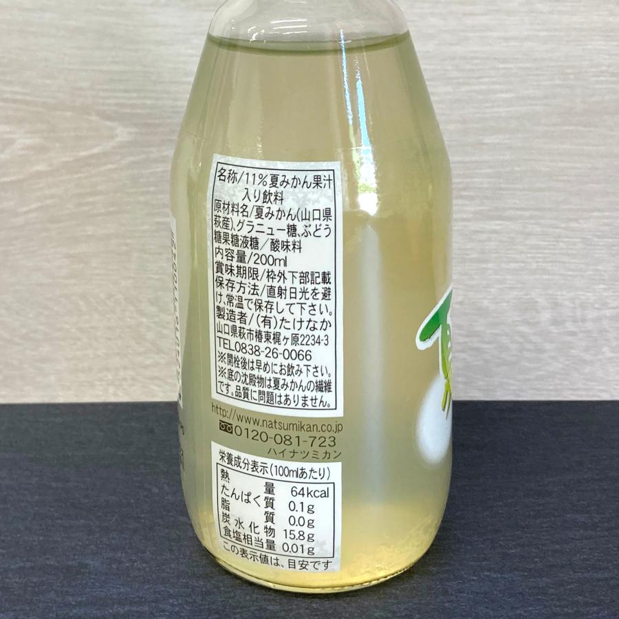 夏みかんWOギュ〜ッ 200ml 瓶 ジュース 山口県 萩 おみやげ : 山口ぶち