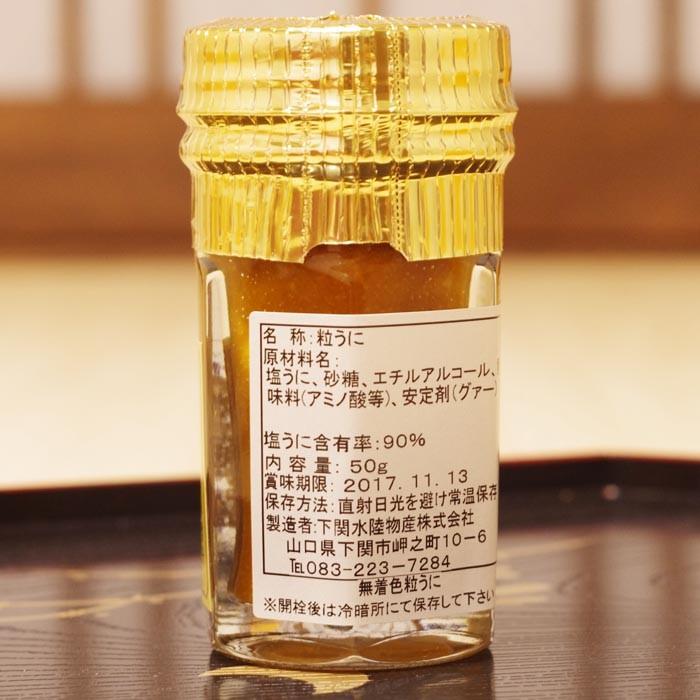 無着色粒うに 40g 山口 下関 お土産 人気 : 山口ぶちええもん!長州苑