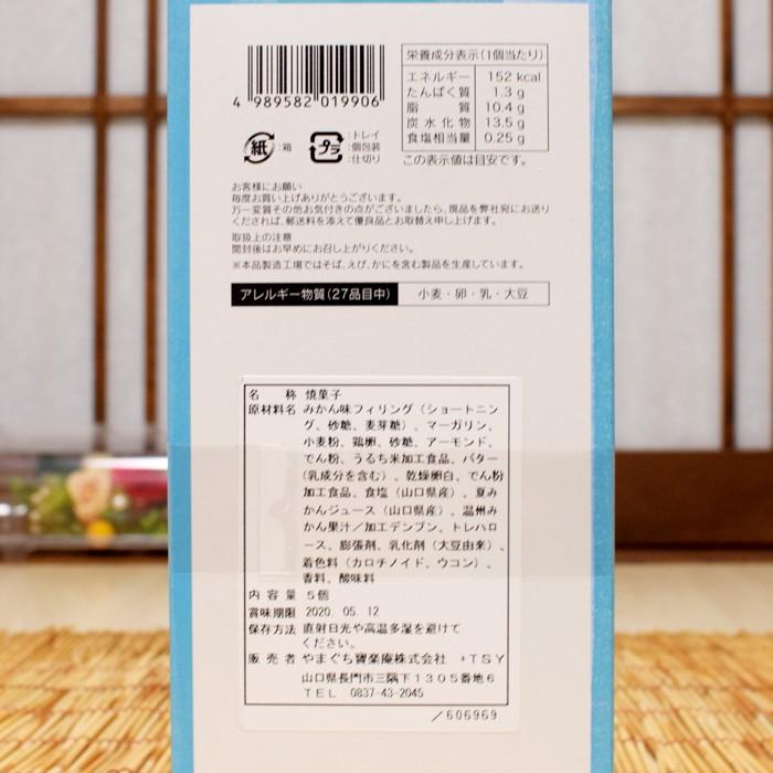 潮風サンド 5個入り 山口 夏みかん 人気 : 山口ぶちええもん!長州苑