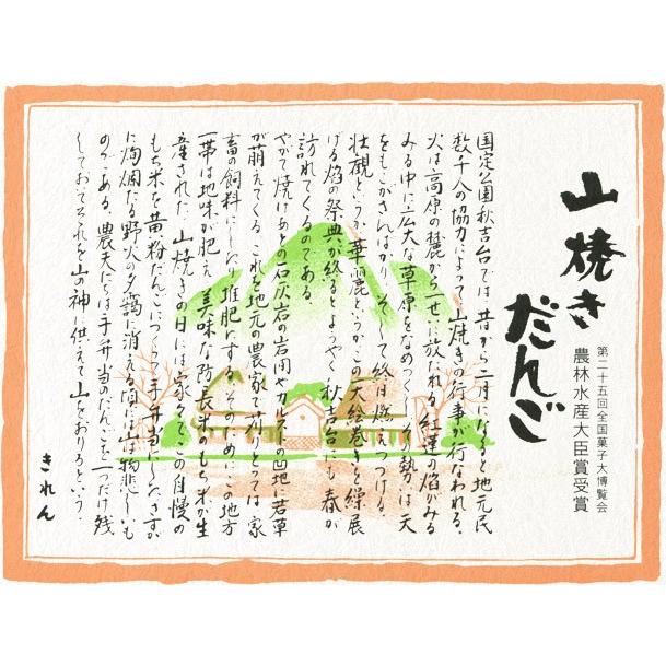 山焼きだんご　５串入り　山口　お土産　人気 |  | 02