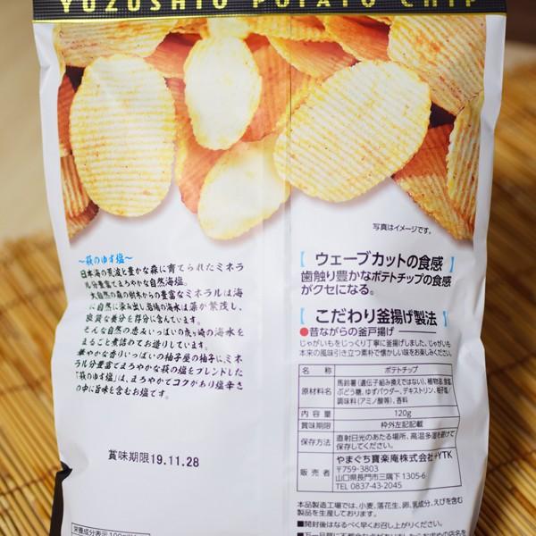 TVで大反響】吉田松陰ポテトチップ 山口県産柚子塩味 100g お TVで大反響】吉田松陰ポテトチップ 山口県産柚子塩味 100g お