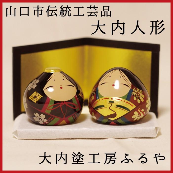 大内人形 A-1 大内塗工房ふるや 山口市 伝統工芸品 : 山口ぶちええもん