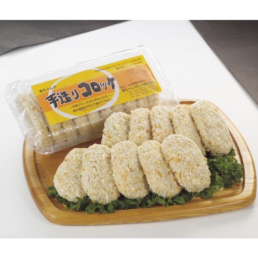 昭ちゃんコロッケ10個セット　冷凍　金賞　山口　産地直送　お取り寄せ |  | 04