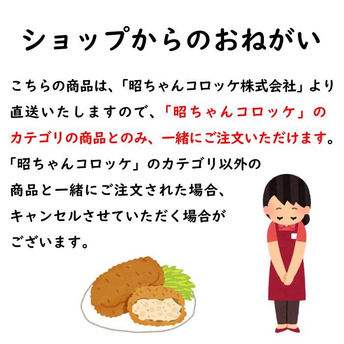 昭ちゃんコロッケ30個セット　冷凍　ギフトケース入り　金賞　山口　産地直送　ギフト　お取り寄せ |  | 01