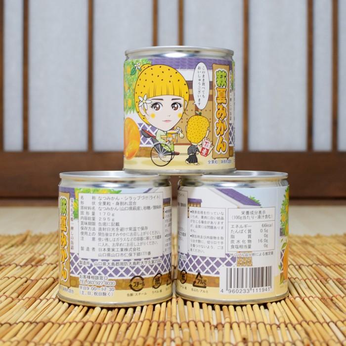 値下げ 萩夏みかん缶詰 295ｇ 山口 お土産 お買い得品
