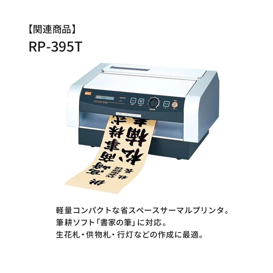 木目感熱ロール紙　195mm幅　RP-WA3719L　195mm×75ｍ×6本　黒発色 | マックス | 03