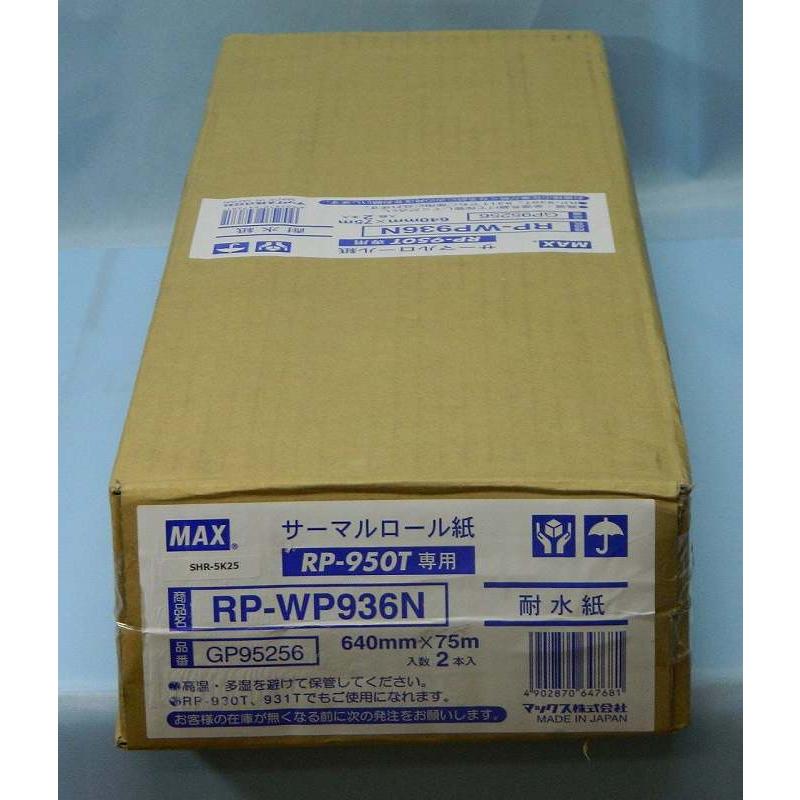 耐水感熱ロール紙　640mm幅　RP-WP936N   640mm×75m×2本　黒発色 | マックス