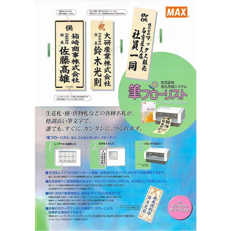マックス シールフィルム 感熱ロール紙 305mm幅 RP-S3730N2