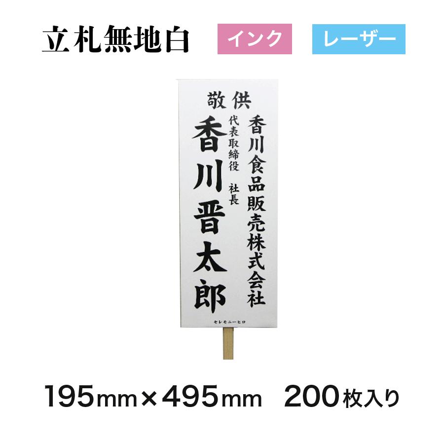 立札無地白4919 白色 上質紙 180kg : チョットイーネット