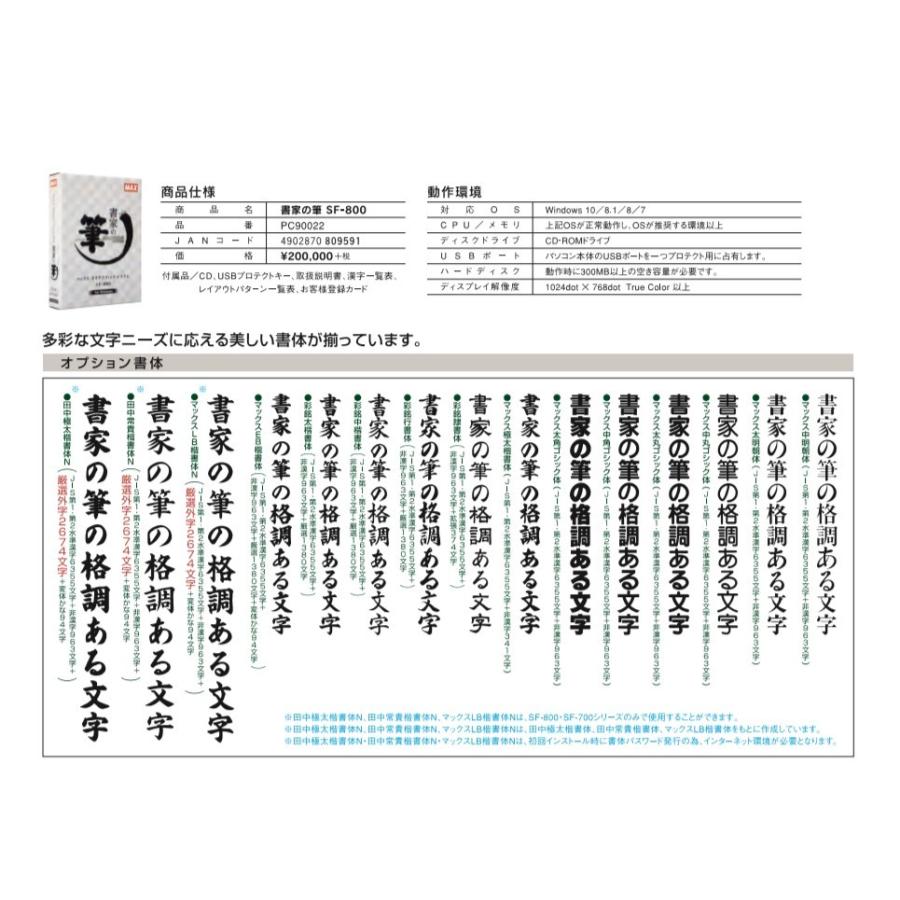 マックス（MAX） 書家の筆 SF-800 : チョットイーネット ヤフー店