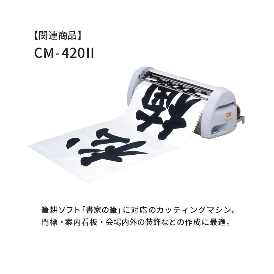 マックス（MAX） 書家の筆 SF-800 : チョットイーネット ヤフー店
