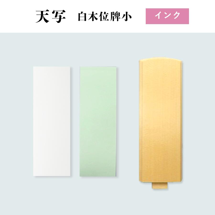 TENSHA 天写 インクジェット用 白木位牌小シール 70mm×210mm×40枚組