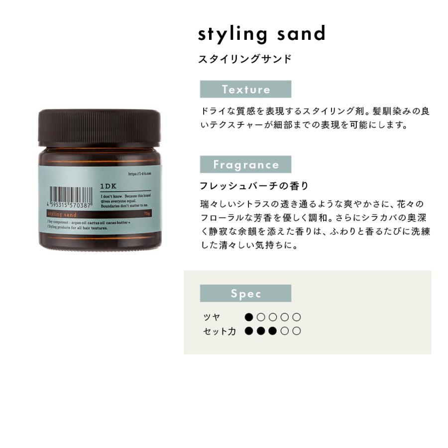 1DK(ワンディーケー) スタイリングサンド 75g 1DK スタイリングサンド 75g ワンディーケー : CHOUCHOU Yahoo