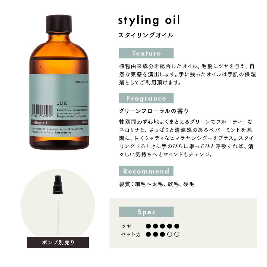 1DK ヘアオイル スタイリングドロップ スタイリングオイル