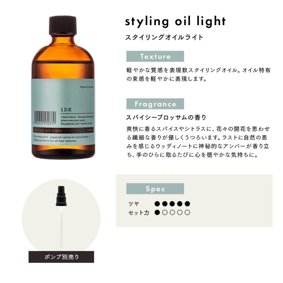 1DK ヘアオイル スタイリングドロップ スタイリングオイル
