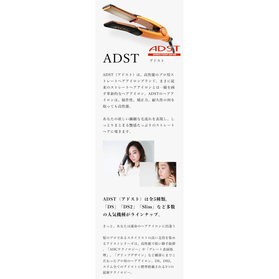 ADST Premium DS ストレートアイロン（シルバー）