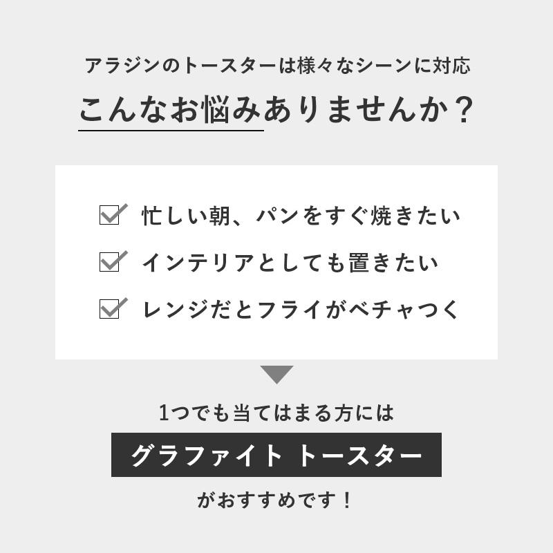 1,267円OFF Aladdin アラジン グラファイト トースター 2枚焼き グリーン ホワイト 正規品 AET-GS13C(G)(W) おしゃれ 家電 マツコの知らない世界で紹介｜chouchou-cosmeshop｜03