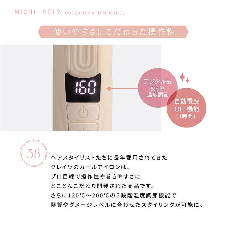 クレイツ CREATE 9012 イオンカールアイロン 38mm ミチコラボ creates-official_9012ion-curl-2