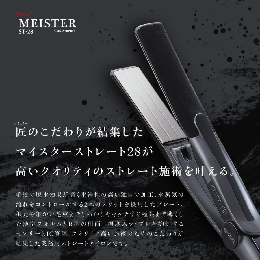 クレイツ マイスター ストレート 28 CREATEs クレイツイオン