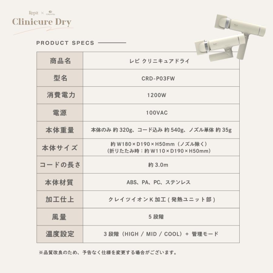 クレイツ レピ クリニキュアドライ CRD-P03FW Repit クリニキュアドライ - 【公式】クレイツ(CREATEs)