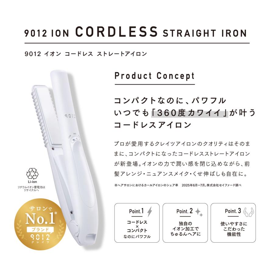 クレイツ 9012 イオン コードレス ストレートアイロン ｜CREATES ION