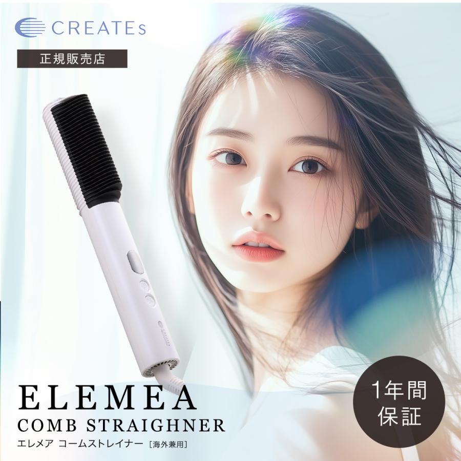 エレメア クレイツ コームストレイナー ストレートアイロン 正規品 SCK