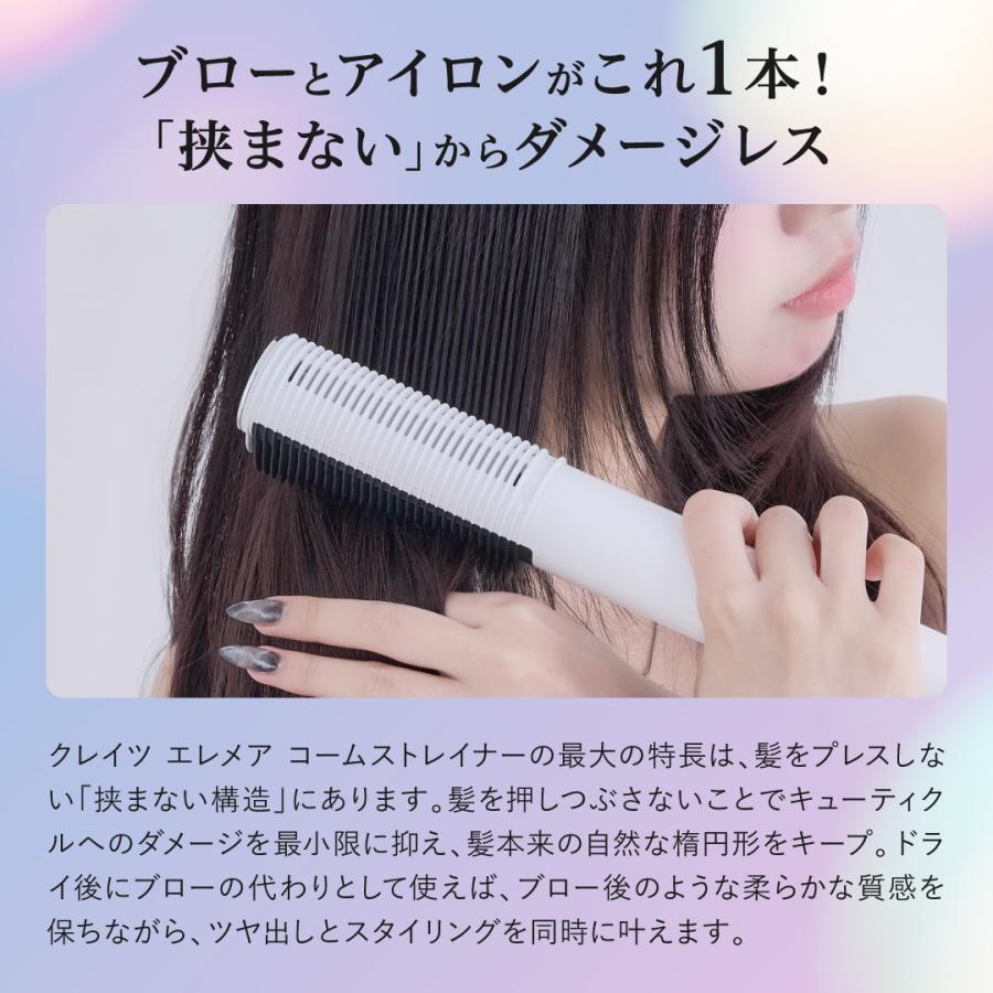 エレメア クレイツ コームストレイナー ストレートアイロン 正規