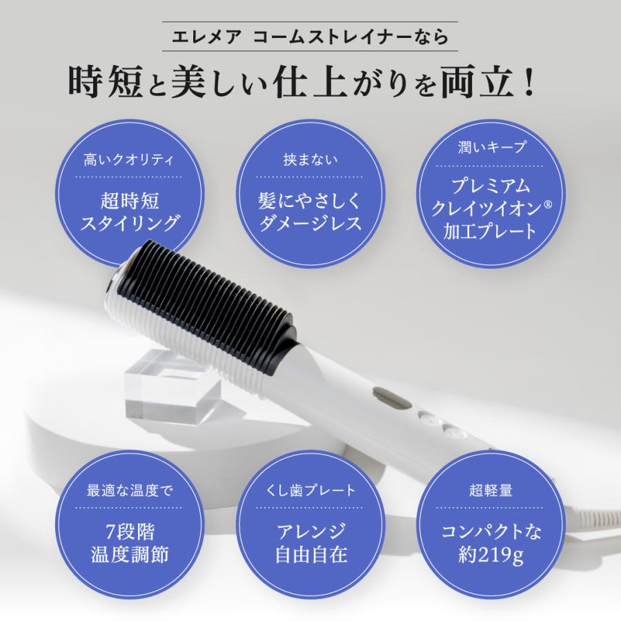 エレメア クレイツ コームストレイナー ストレートアイロン 正規